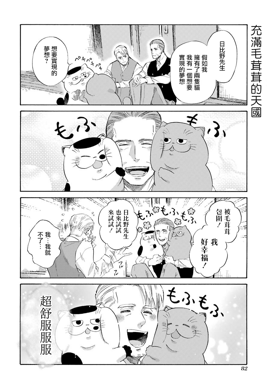 《大叔与猫》漫画最新章节第42.2话免费下拉式在线观看章节第【6】张图片