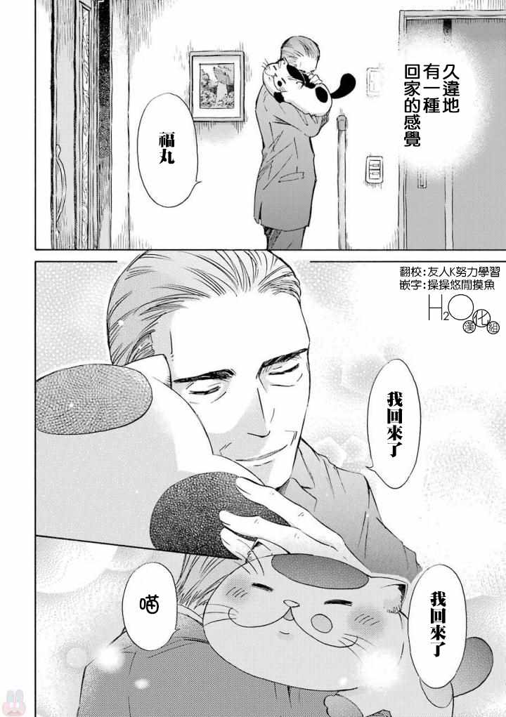 《大叔与猫》漫画最新章节12下集免费下拉式在线观看章节第【4】张图片