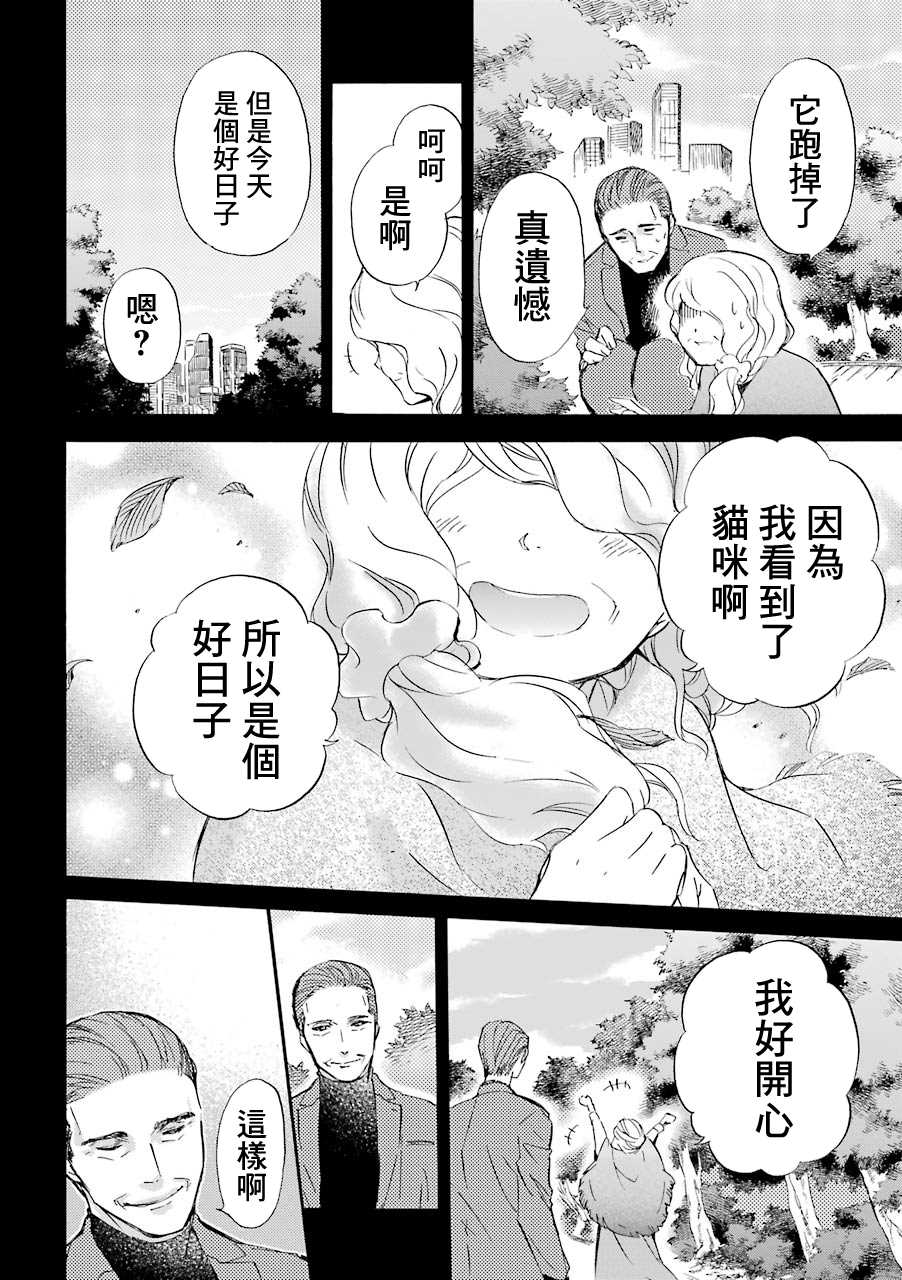 《大叔与猫》漫画最新章节第29.1话免费下拉式在线观看章节第【10】张图片