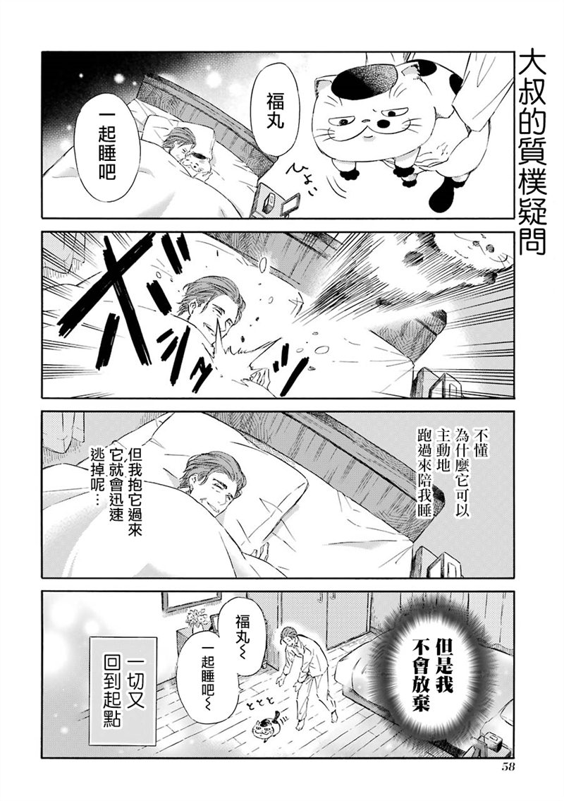 《大叔与猫》漫画最新章节第30话免费下拉式在线观看章节第【6】张图片