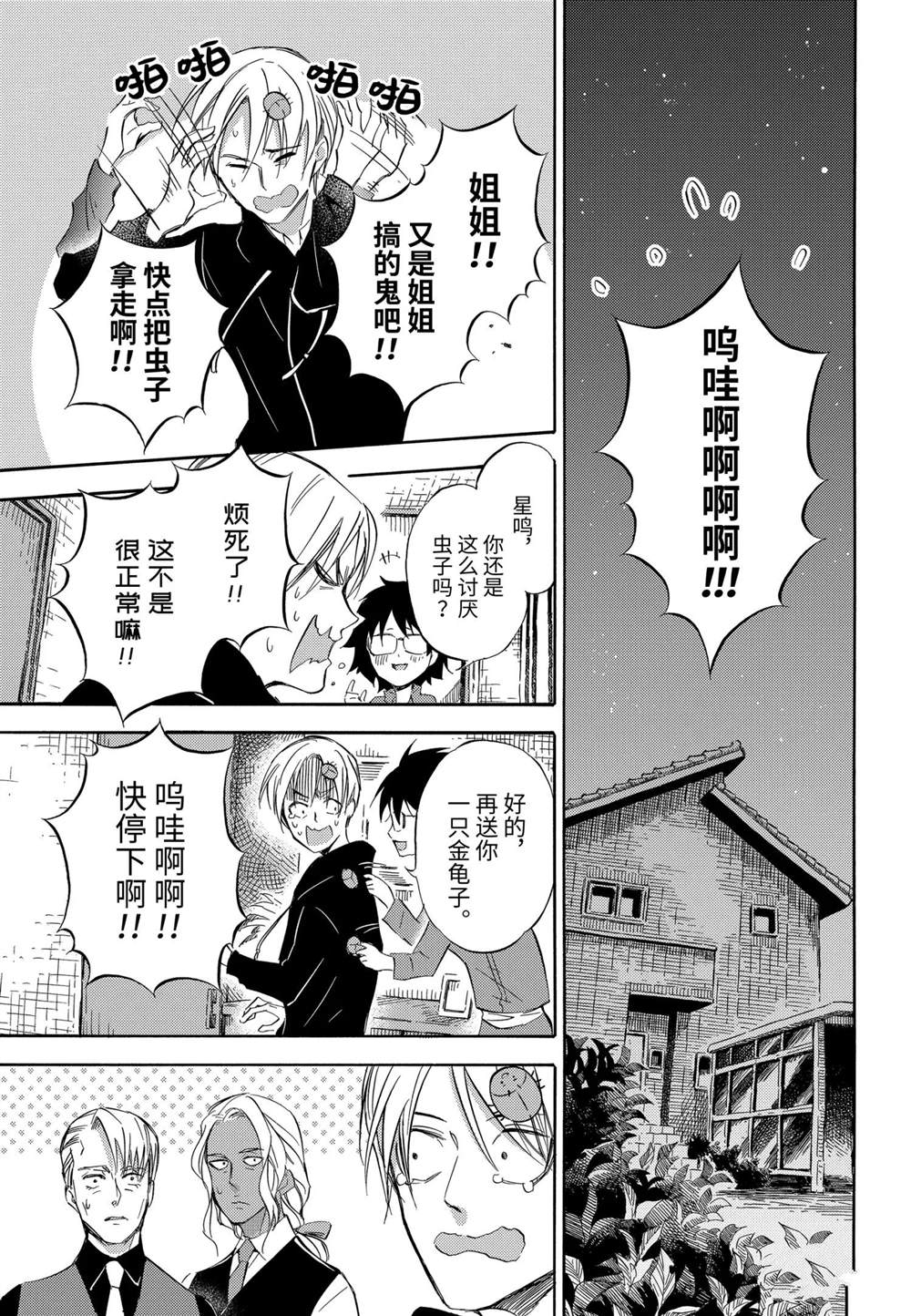 《大叔与猫》漫画最新章节第75话 试看版免费下拉式在线观看章节第【17】张图片