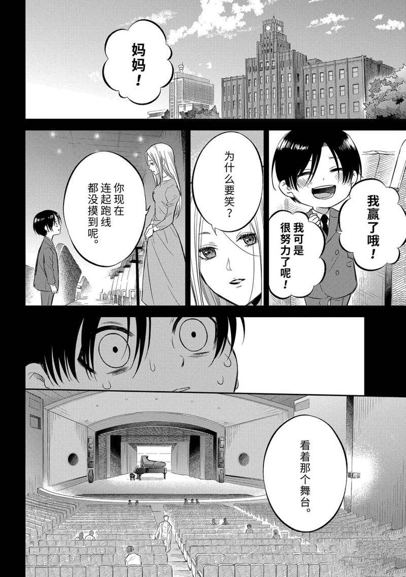 《大叔与猫》漫画最新章节第94话 试看版免费下拉式在线观看章节第【4】张图片