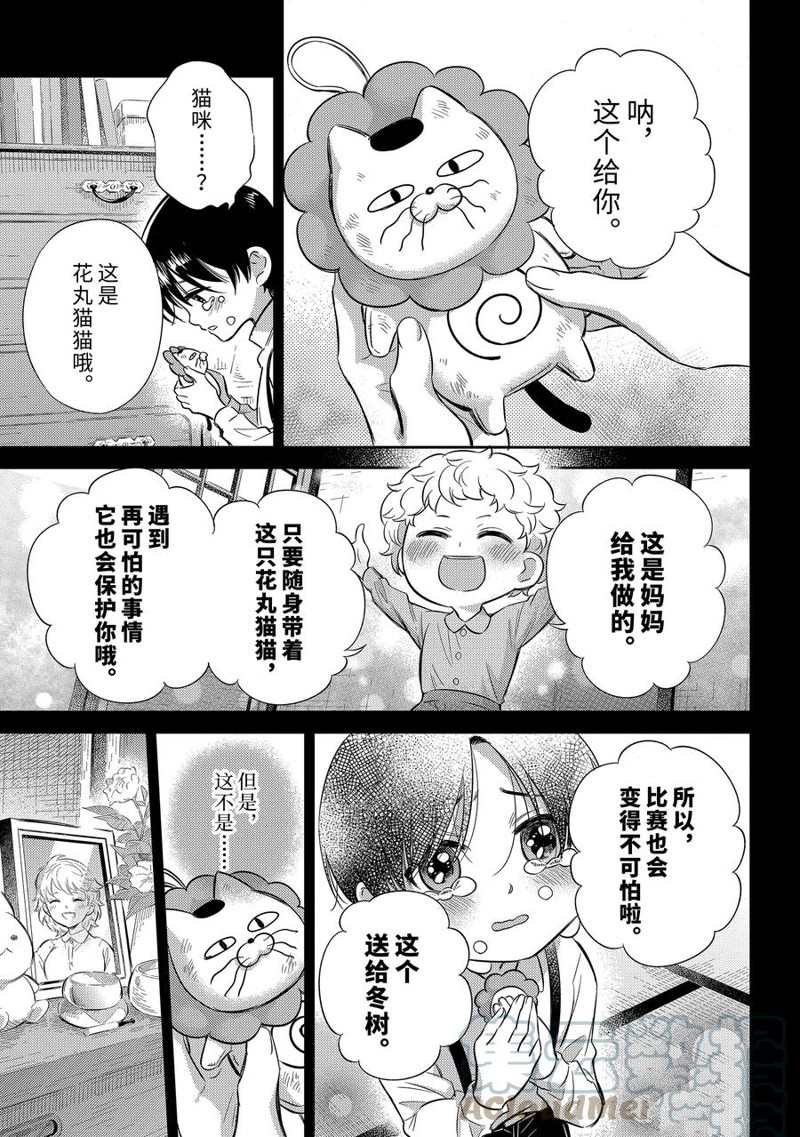 《大叔与猫》漫画最新章节第94话 试看版免费下拉式在线观看章节第【27】张图片