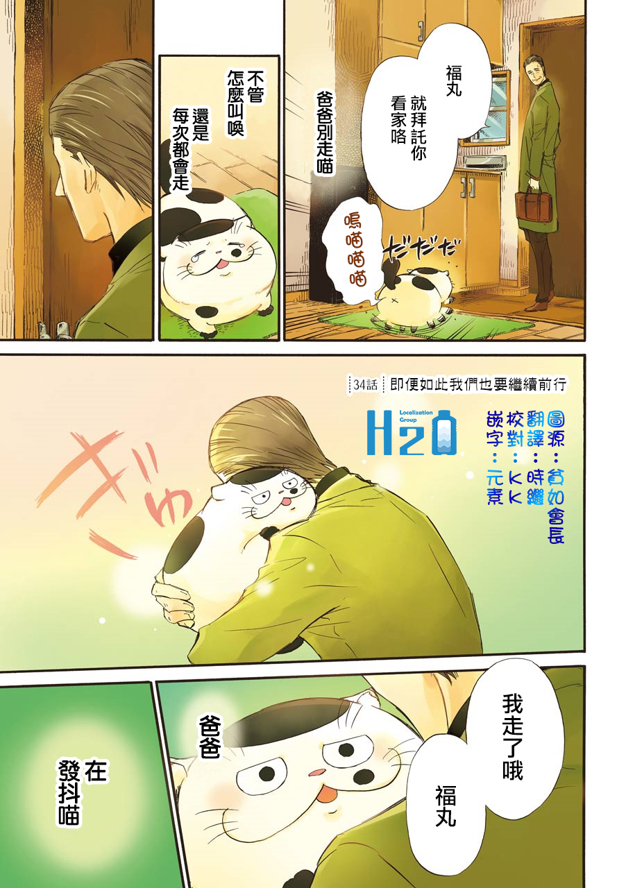 《大叔与猫》漫画最新章节第34话免费下拉式在线观看章节第【1】张图片