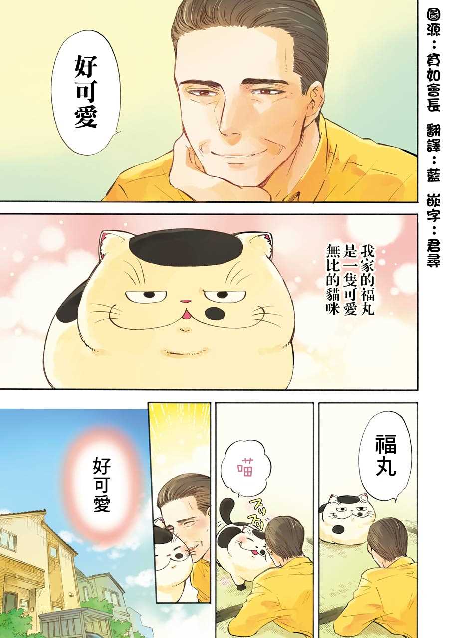 《大叔与猫》漫画最新章节第29.1话免费下拉式在线观看章节第【1】张图片