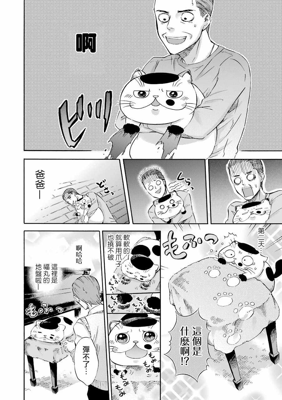 《大叔与猫》漫画最新章节第17话免费下拉式在线观看章节第【4】张图片