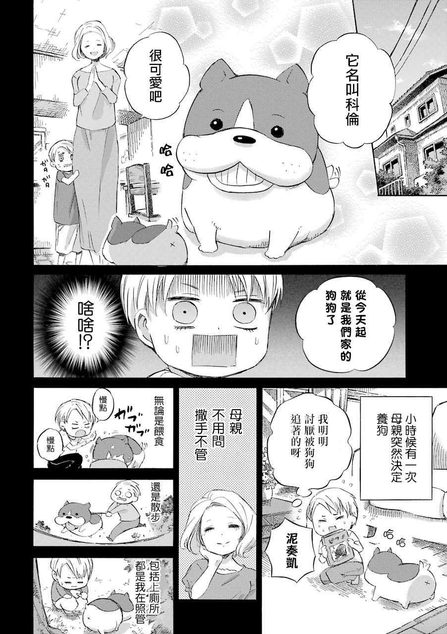 《大叔与猫》漫画最新章节第40话免费下拉式在线观看章节第【6】张图片