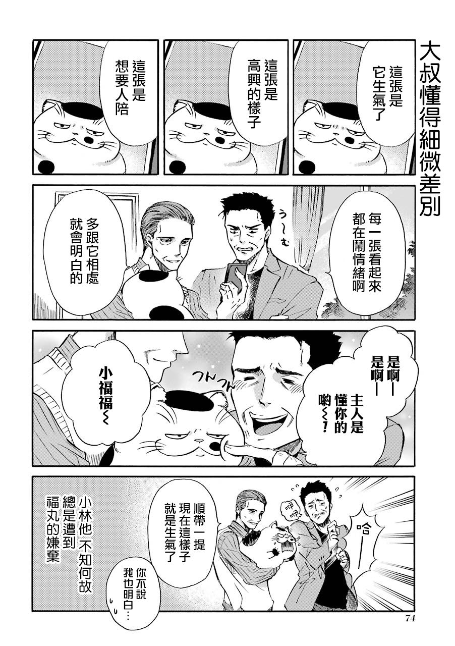 《大叔与猫》漫画最新章节第31话免费下拉式在线观看章节第【12】张图片