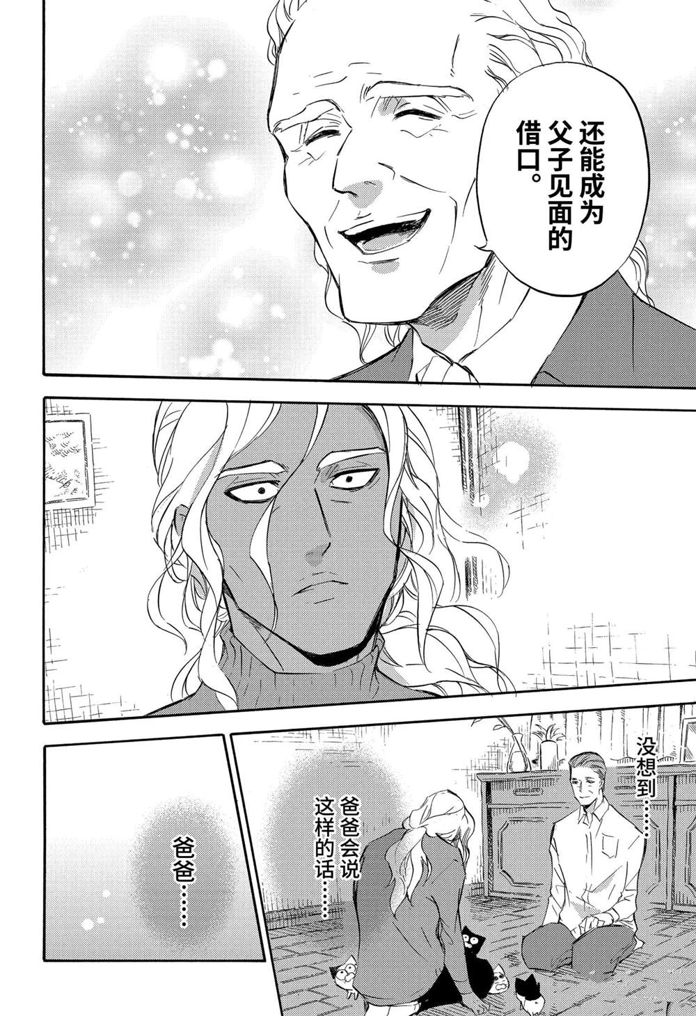 《大叔与猫》漫画最新章节第72话 试看版免费下拉式在线观看章节第【8】张图片