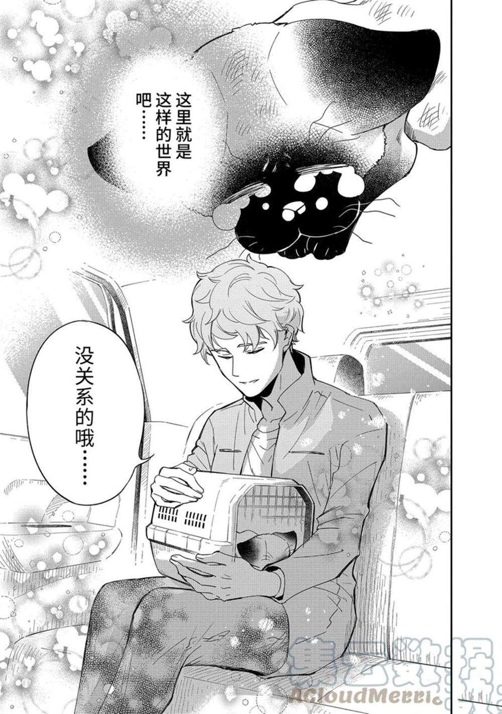 《大叔与猫》漫画最新章节第87话 试看版免费下拉式在线观看章节第【9】张图片