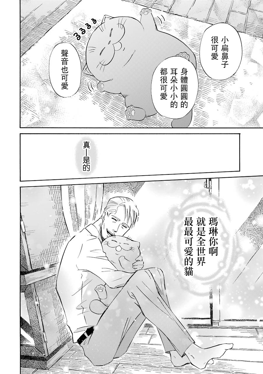 《大叔与猫》漫画最新章节第40.2话免费下拉式在线观看章节第【4】张图片