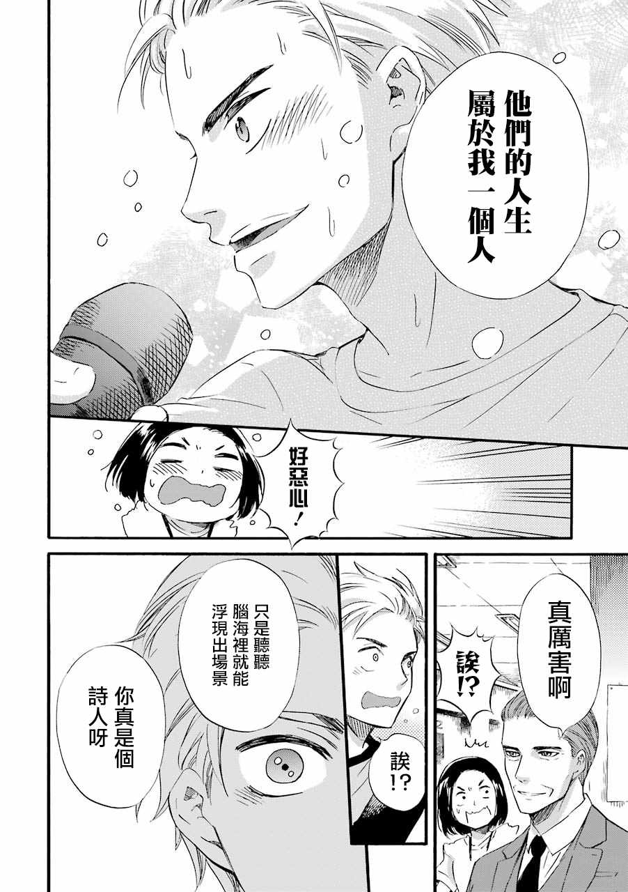 《大叔与猫》漫画最新章节第20话免费下拉式在线观看章节第【8】张图片