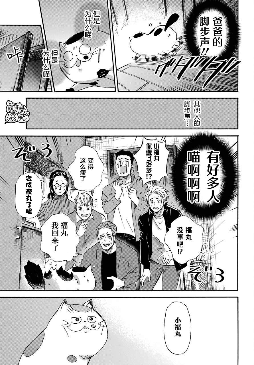 《大叔与猫》漫画最新章节第58话免费下拉式在线观看章节第【13】张图片