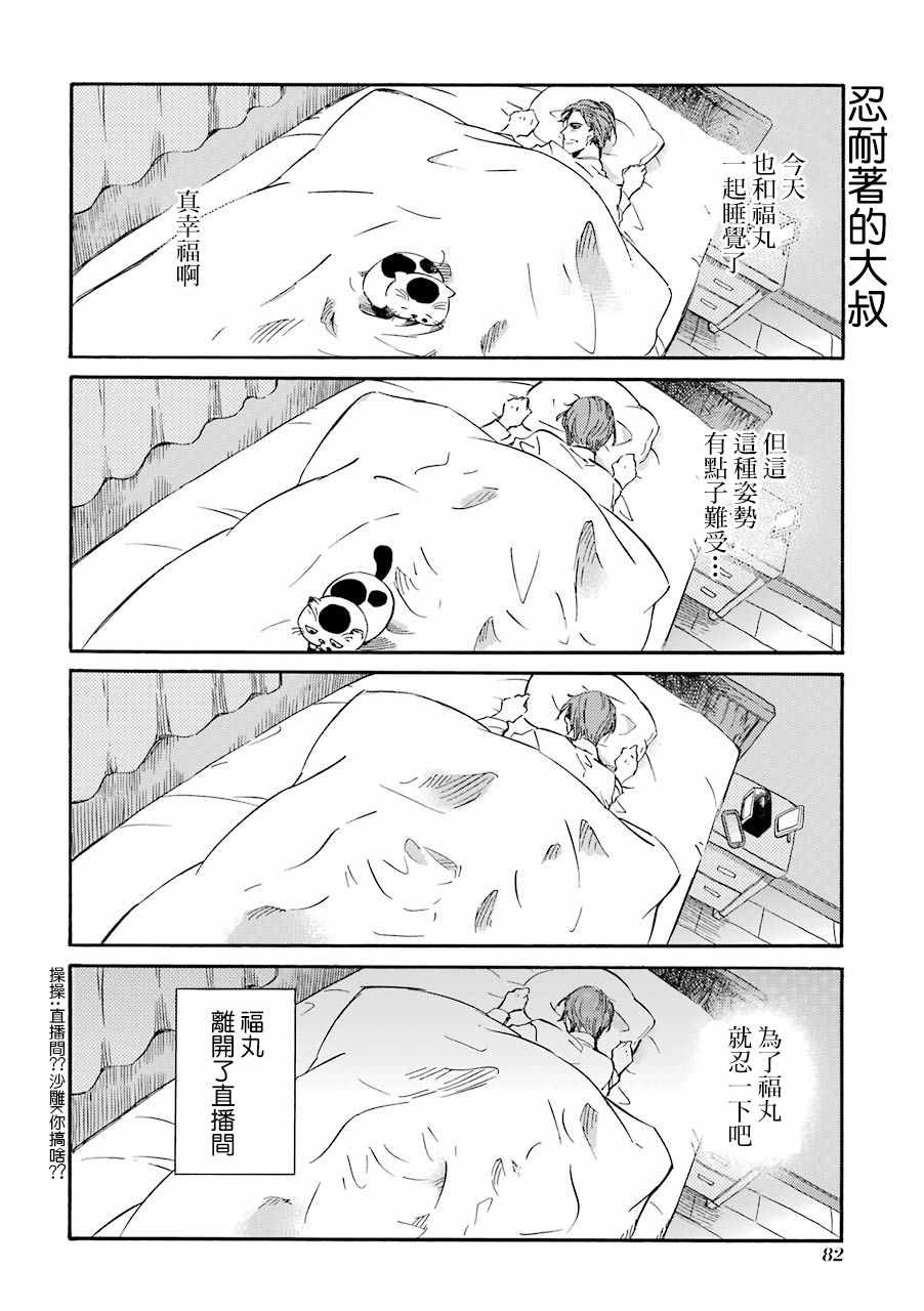 《大叔与猫》漫画最新章节第15话免费下拉式在线观看章节第【10】张图片