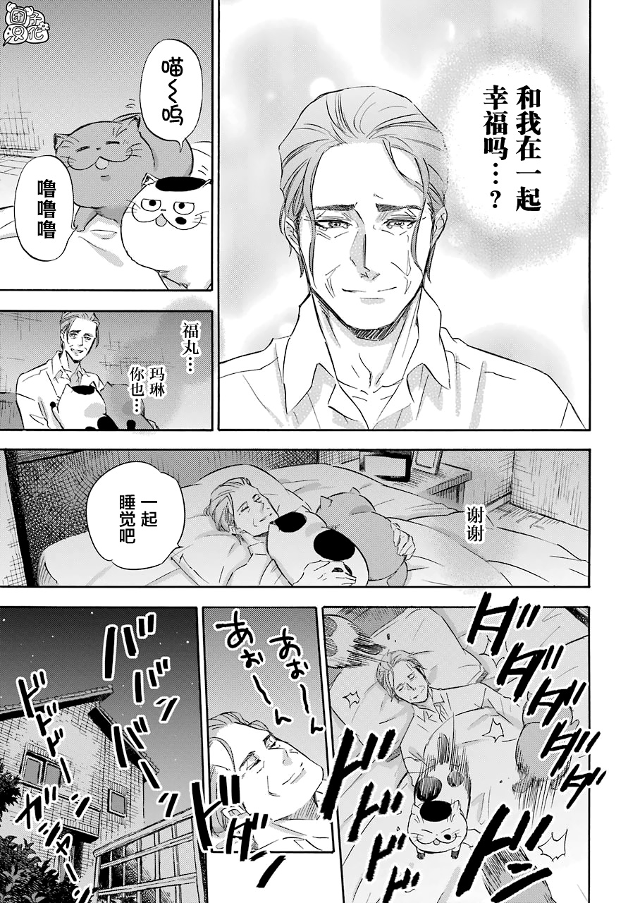 《大叔与猫》漫画最新章节第66话免费下拉式在线观看章节第【11】张图片