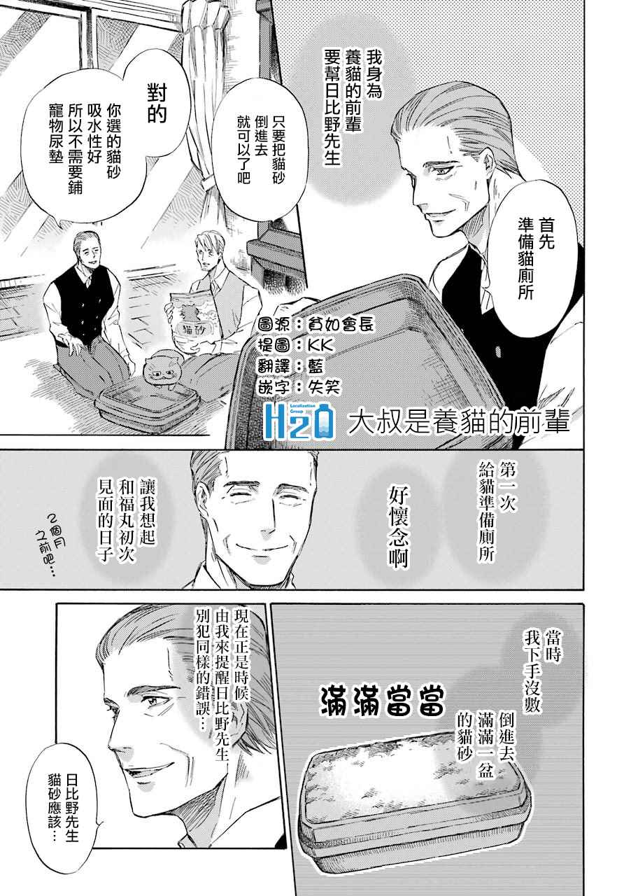 《大叔与猫》漫画最新章节第40.1话免费下拉式在线观看章节第【1】张图片