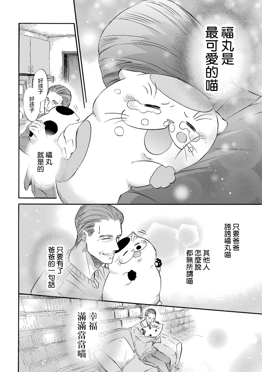 《大叔与猫》漫画最新章节第31话免费下拉式在线观看章节第【8】张图片