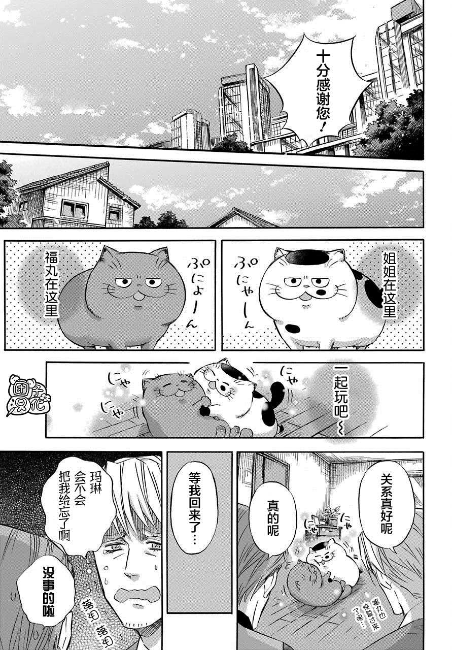 《大叔与猫》漫画最新章节第59话免费下拉式在线观看章节第【7】张图片