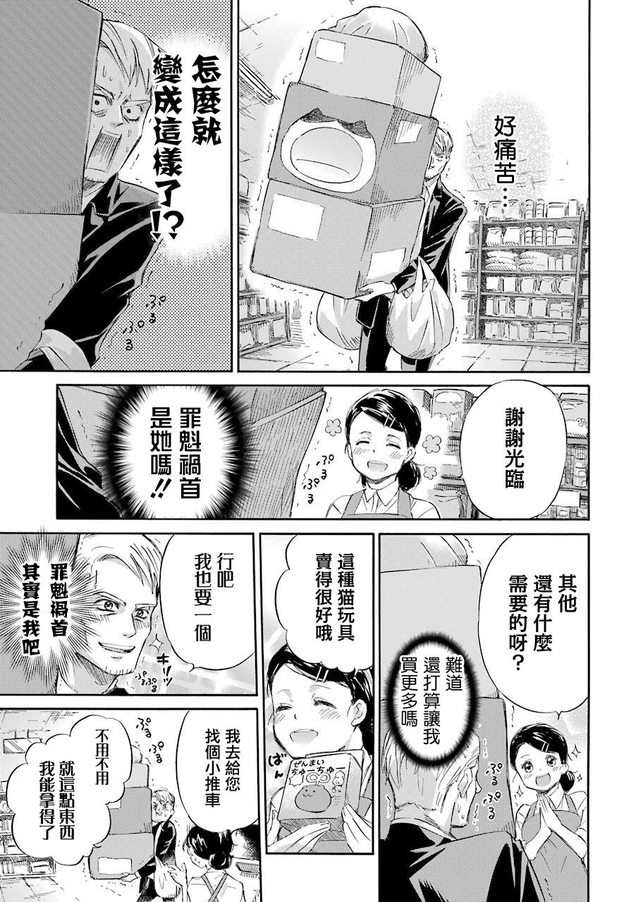 《大叔与猫》漫画最新章节第38话免费下拉式在线观看章节第【9】张图片