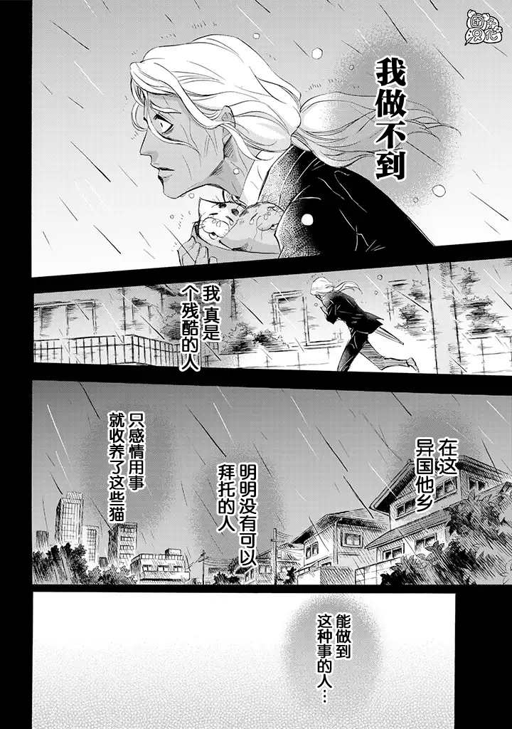 《大叔与猫》漫画最新章节第68话免费下拉式在线观看章节第【8】张图片