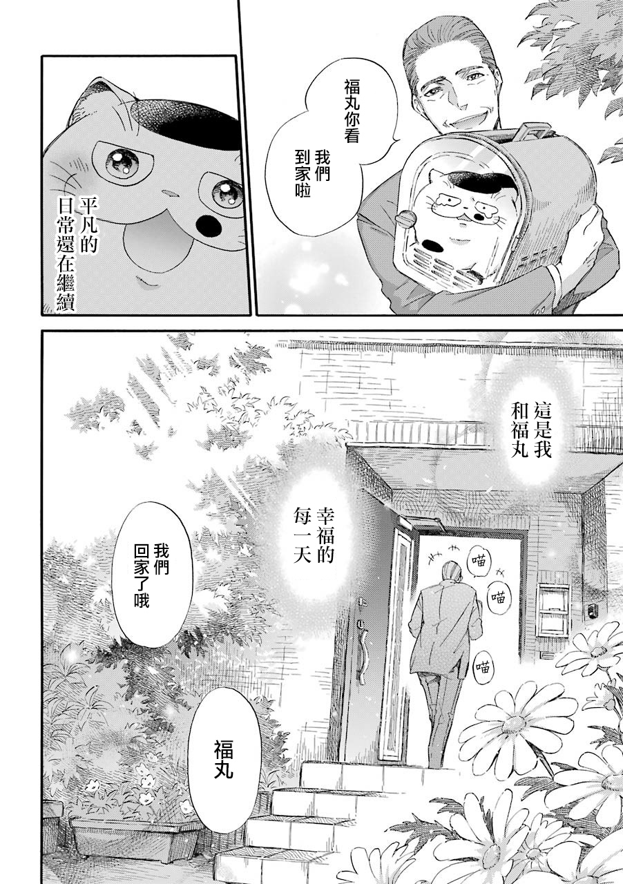 《大叔与猫》漫画最新章节第33.1话免费下拉式在线观看章节第【15】张图片