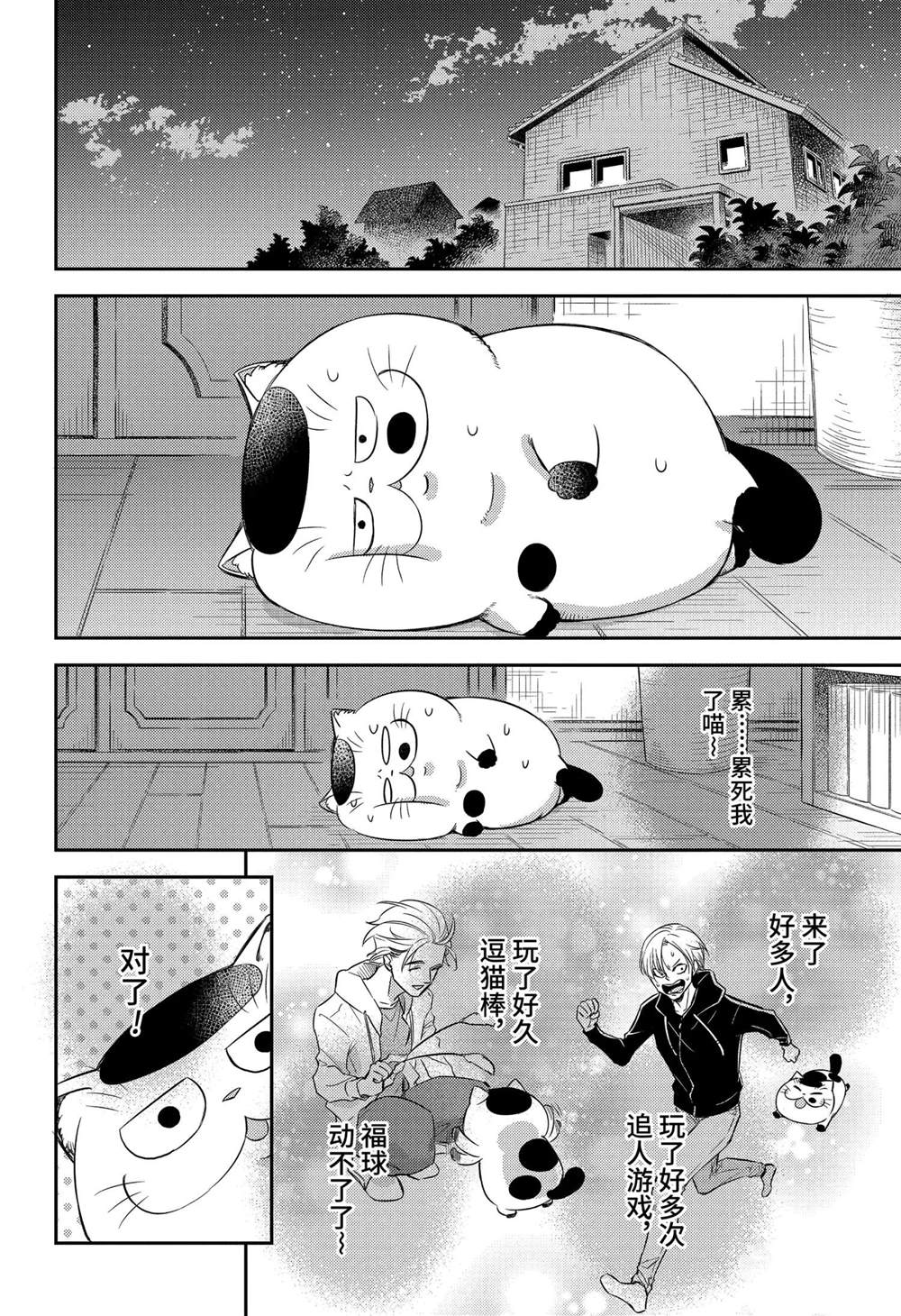 《大叔与猫》漫画最新章节第80话 试看版免费下拉式在线观看章节第【14】张图片