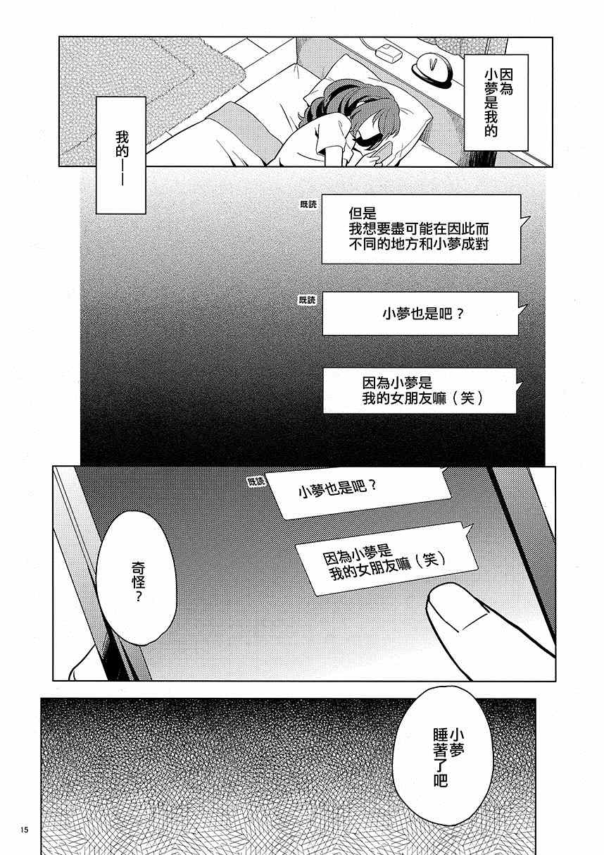 《当小梦的男朋友就不行吗》漫画最新章节第1话免费下拉式在线观看章节第【15】张图片