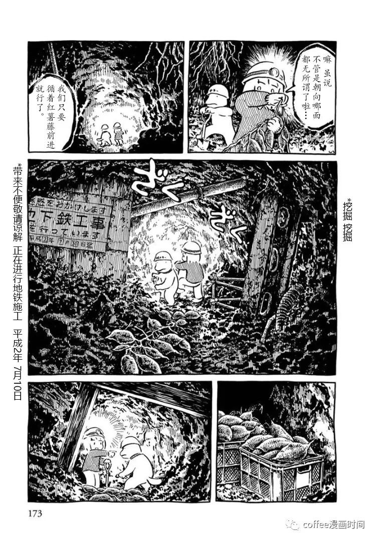 《红薯藤仙境》漫画最新章节第1话免费下拉式在线观看章节第【13】张图片