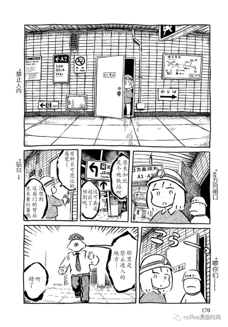 《红薯藤仙境》漫画最新章节第1话免费下拉式在线观看章节第【10】张图片