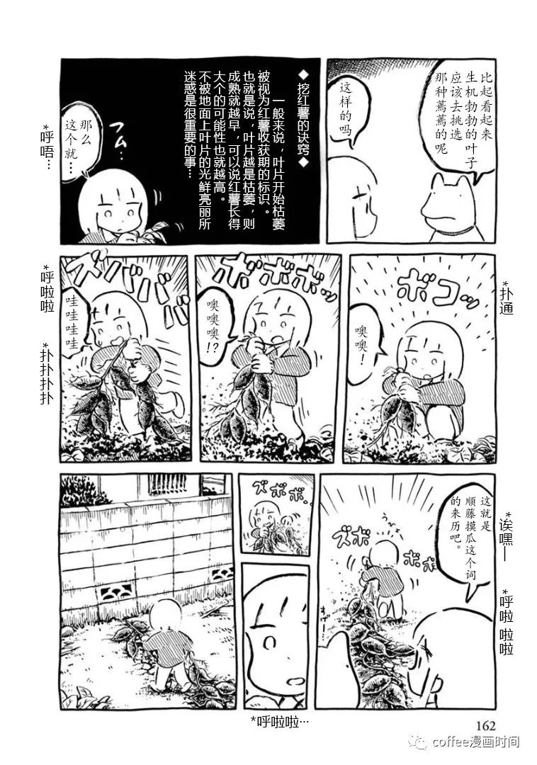 《红薯藤仙境》漫画最新章节第1话免费下拉式在线观看章节第【2】张图片