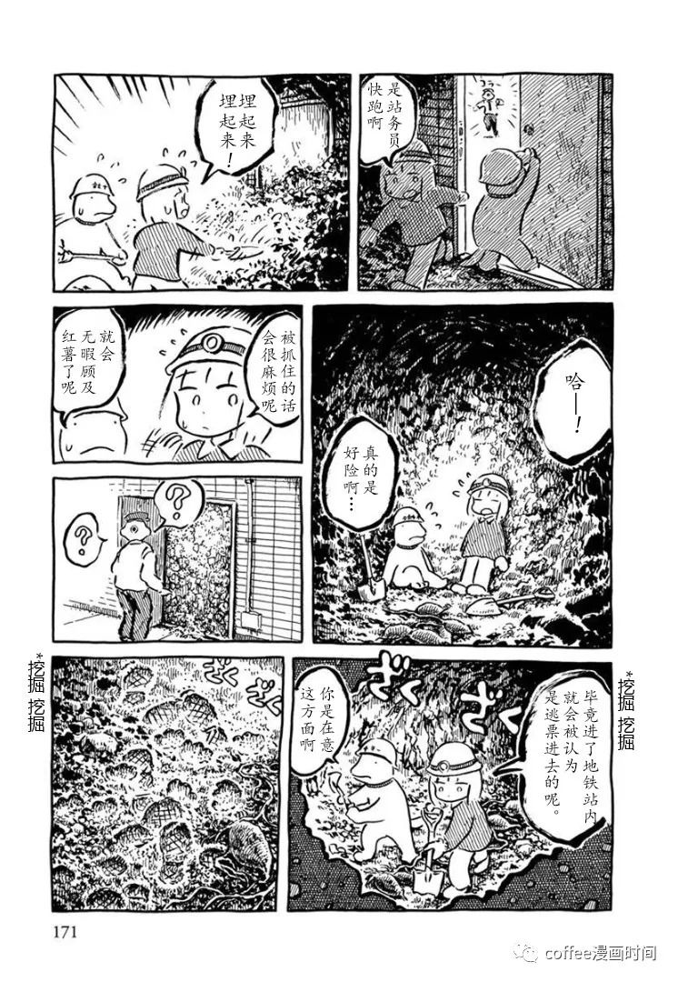 《红薯藤仙境》漫画最新章节第1话免费下拉式在线观看章节第【11】张图片