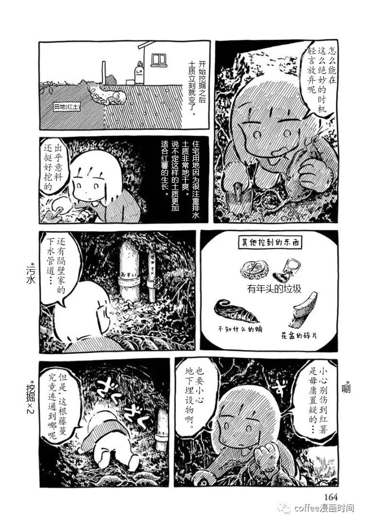 《红薯藤仙境》漫画最新章节第1话免费下拉式在线观看章节第【4】张图片