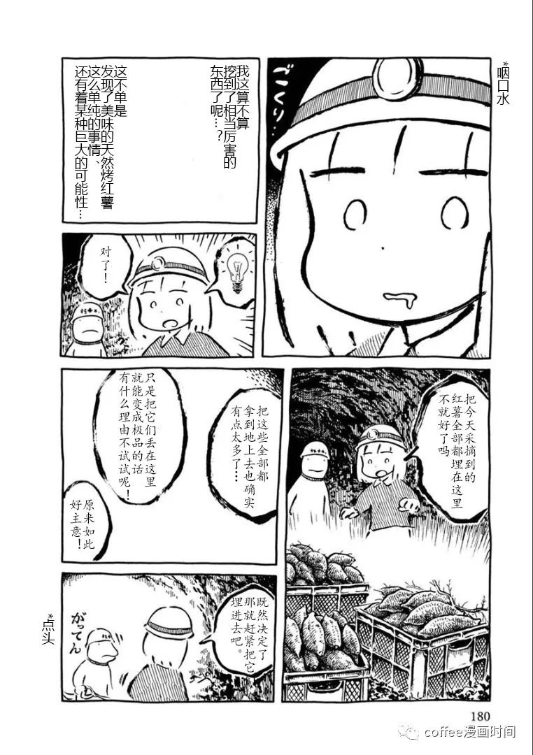 《红薯藤仙境》漫画最新章节第1话免费下拉式在线观看章节第【20】张图片