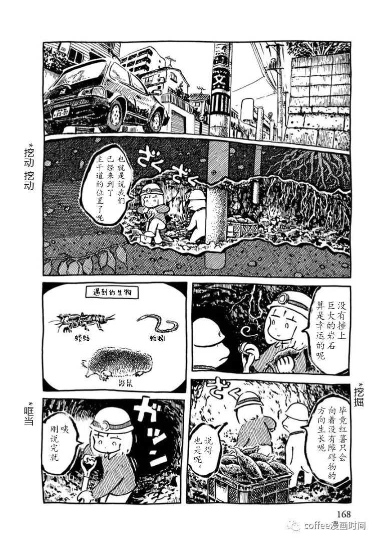 《红薯藤仙境》漫画最新章节第1话免费下拉式在线观看章节第【8】张图片