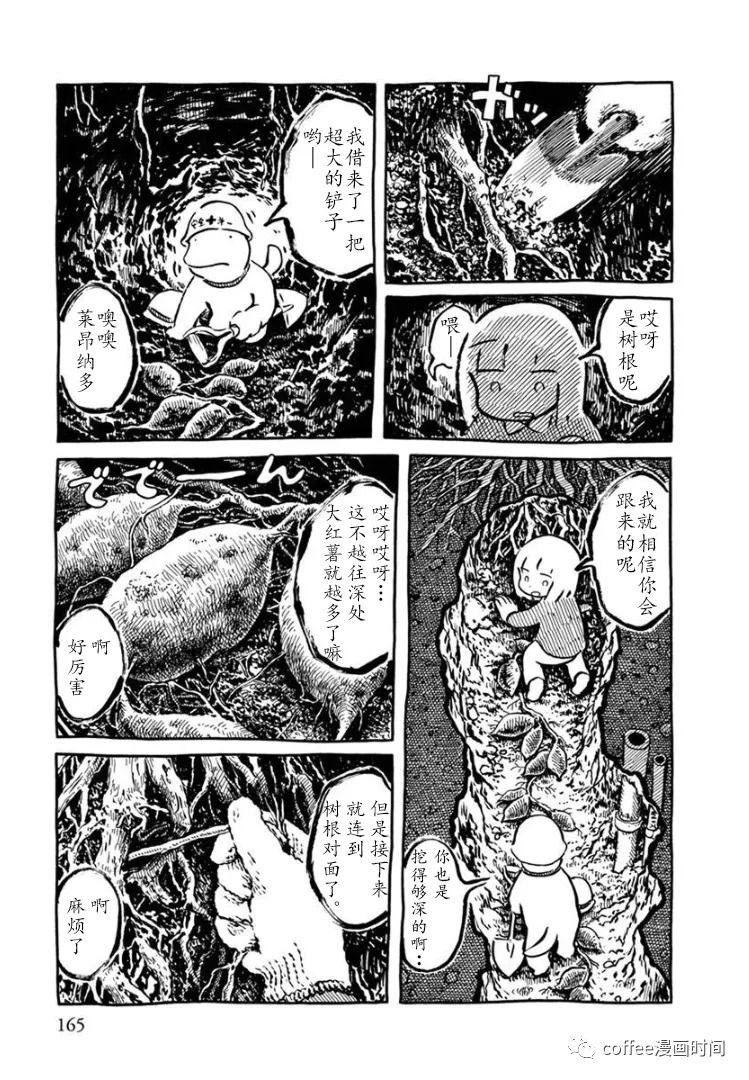 《红薯藤仙境》漫画最新章节第1话免费下拉式在线观看章节第【5】张图片