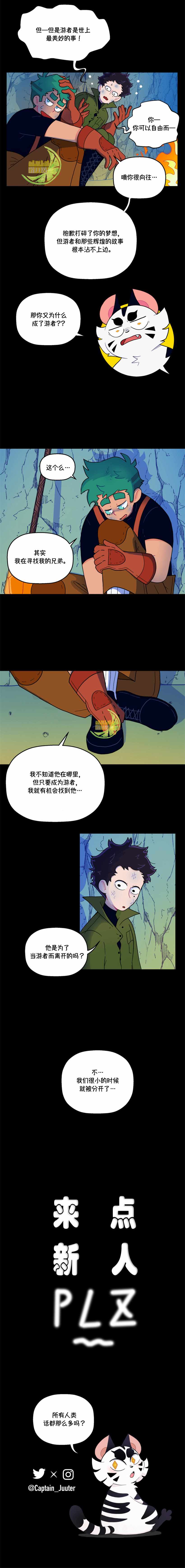 《游者》漫画最新章节第5话免费下拉式在线观看章节第【5】张图片