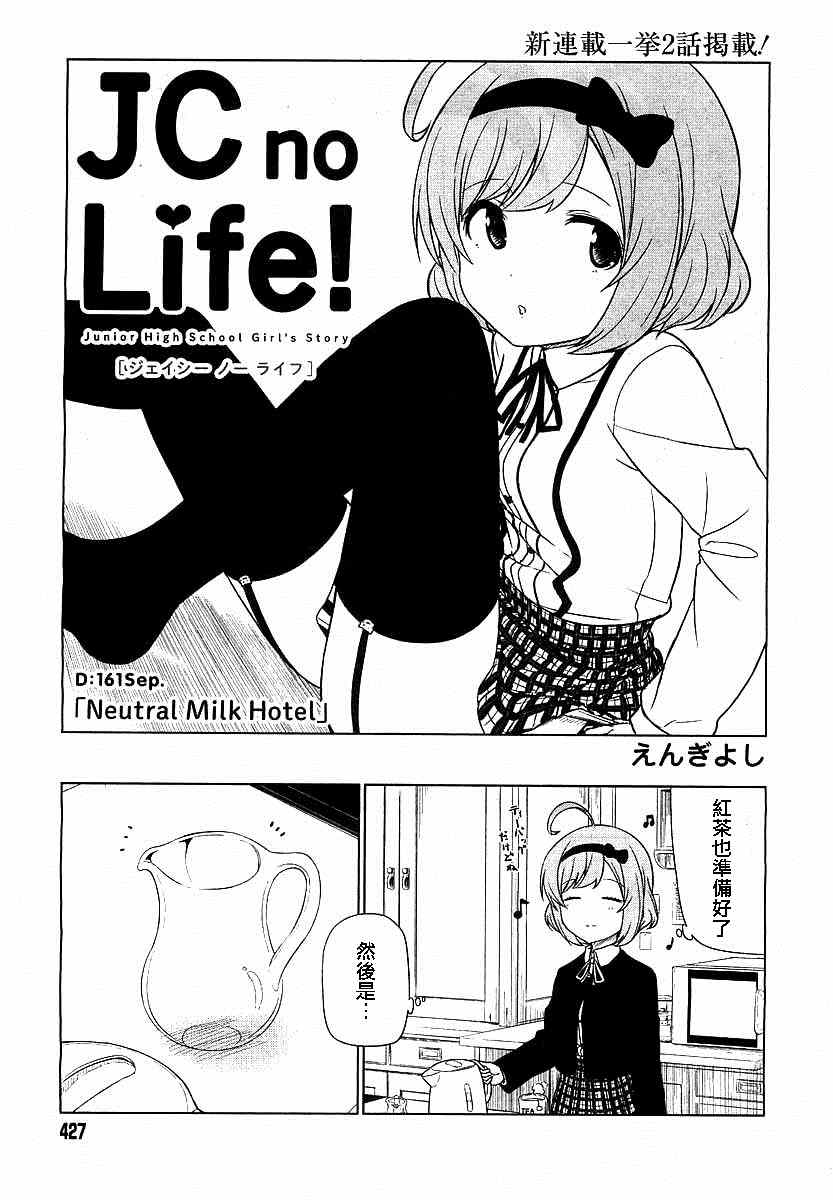 《JC no life》漫画最新章节第1-2话免费下拉式在线观看章节第【11】张图片