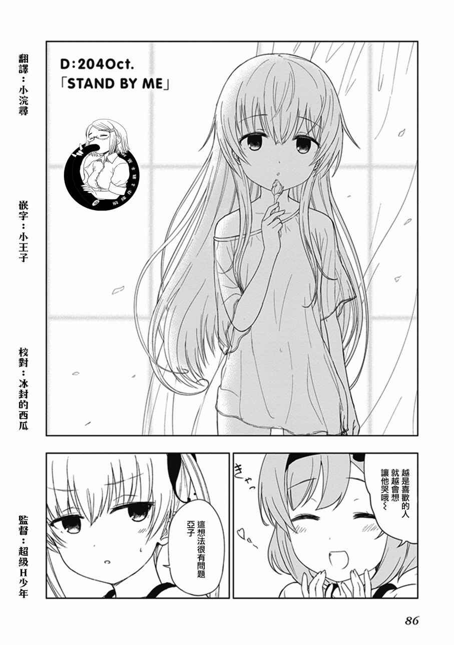 《JC no life》漫画最新章节第9话免费下拉式在线观看章节第【2】张图片