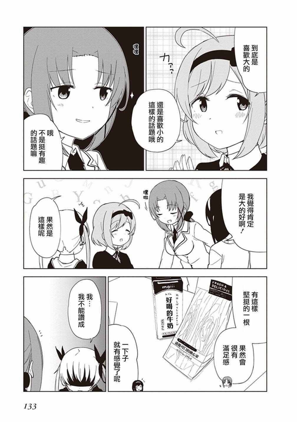 《JC no life》漫画最新章节第14话免费下拉式在线观看章节第【3】张图片