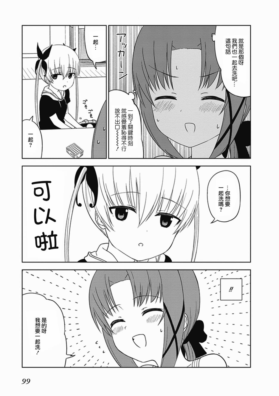 《JC no life》漫画最新章节第27话免费下拉式在线观看章节第【7】张图片