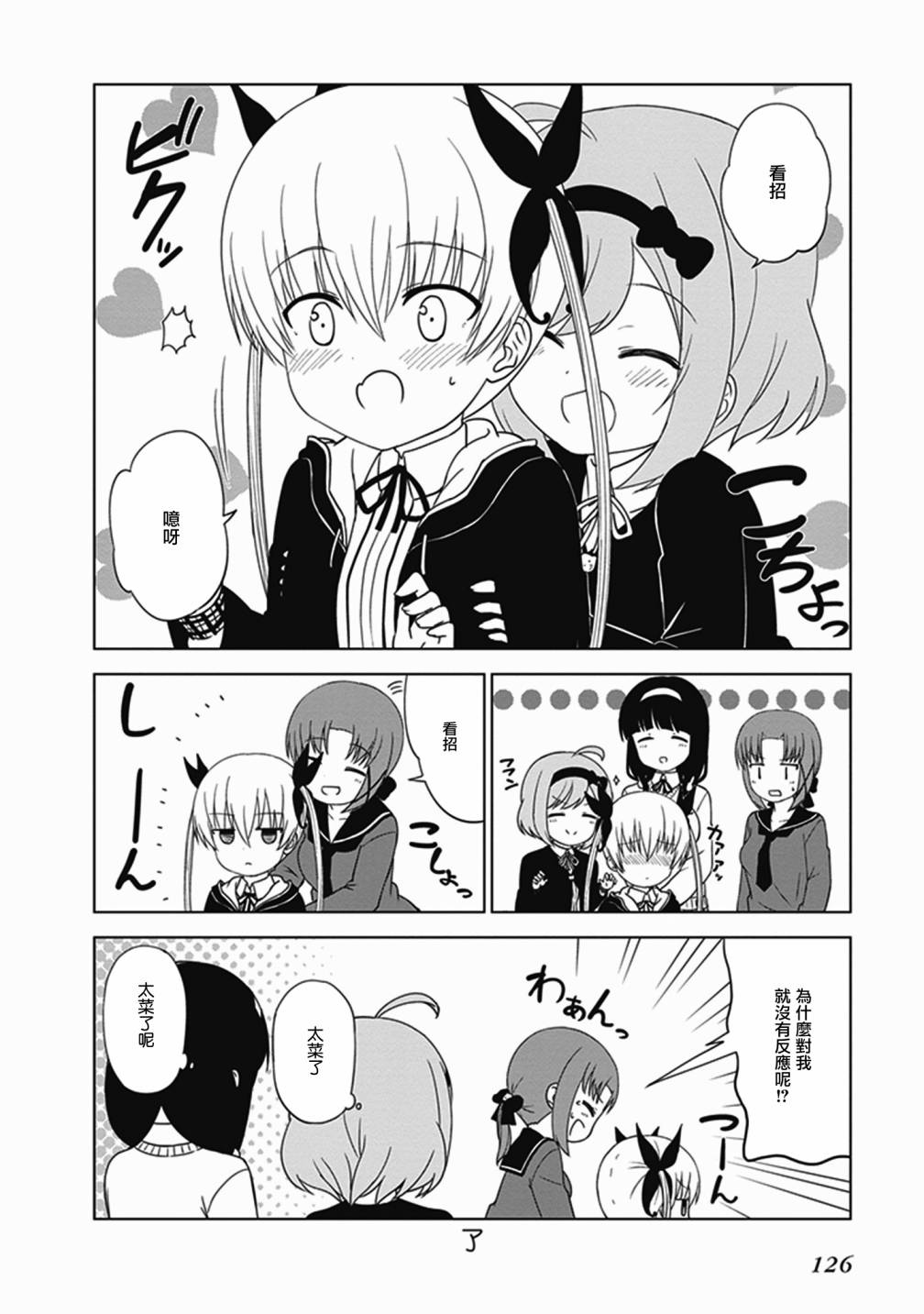 《JC no life》漫画最新章节第30话免费下拉式在线观看章节第【4】张图片