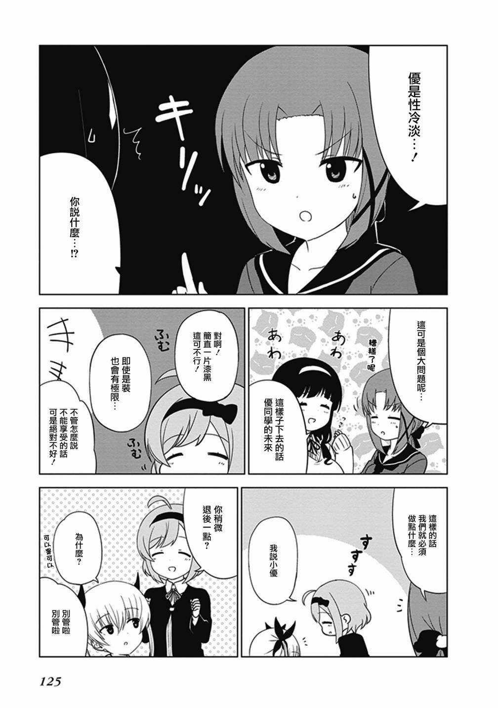《JC no life》漫画最新章节第30话免费下拉式在线观看章节第【3】张图片