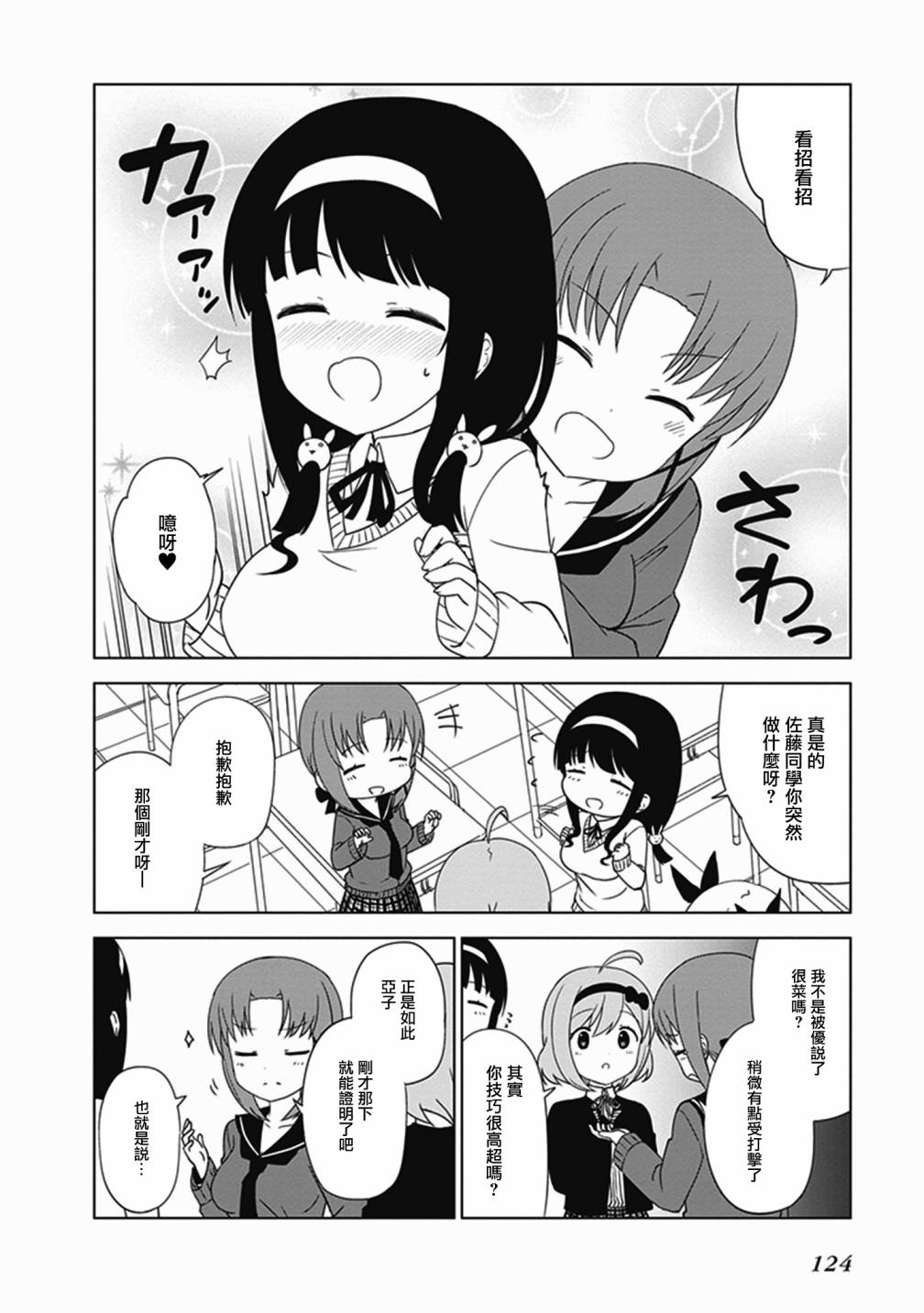 《JC no life》漫画最新章节第30话免费下拉式在线观看章节第【2】张图片