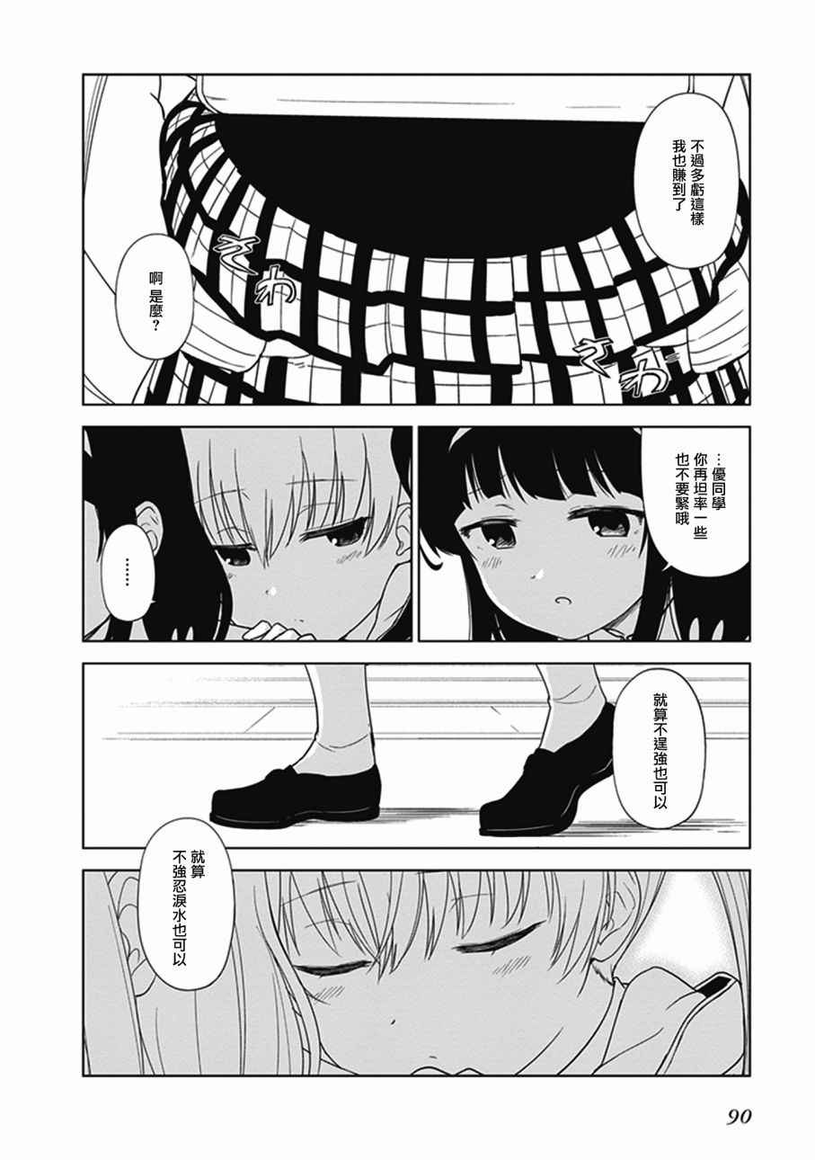 《JC no life》漫画最新章节第9话免费下拉式在线观看章节第【6】张图片