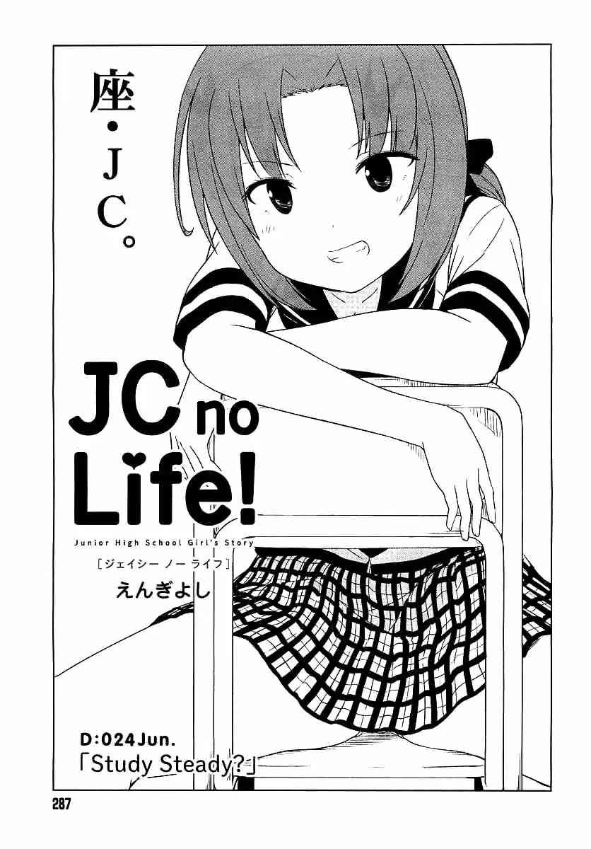 《JC no life》漫画最新章节第3话免费下拉式在线观看章节第【1】张图片