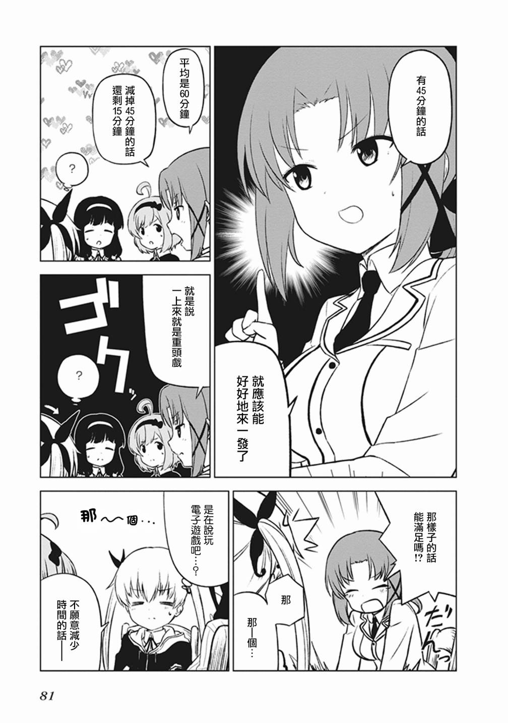 《JC no life》漫画最新章节第25话免费下拉式在线观看章节第【5】张图片