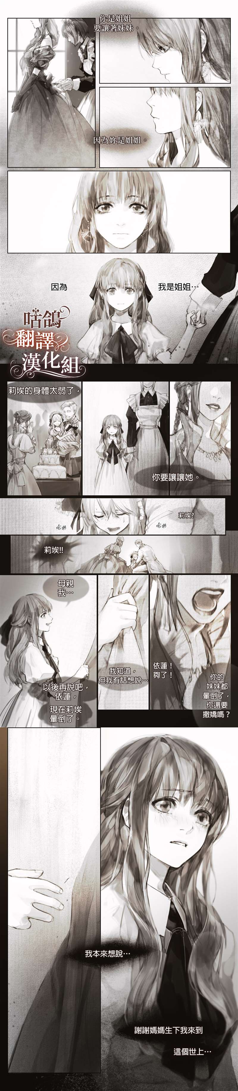 《你那善良的姐姐已经消失了》漫画最新章节宣传漫免费下拉式在线观看章节第【1】张图片