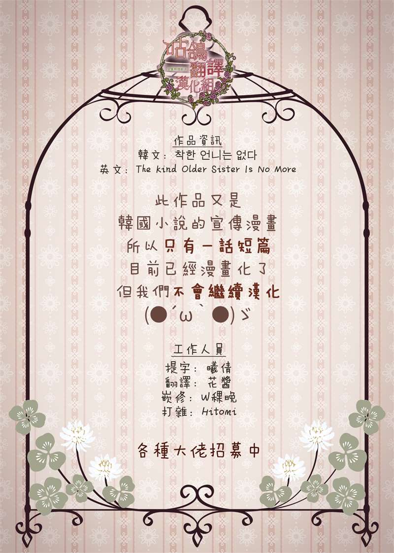 《你那善良的姐姐已经消失了》漫画最新章节宣传漫免费下拉式在线观看章节第【6】张图片