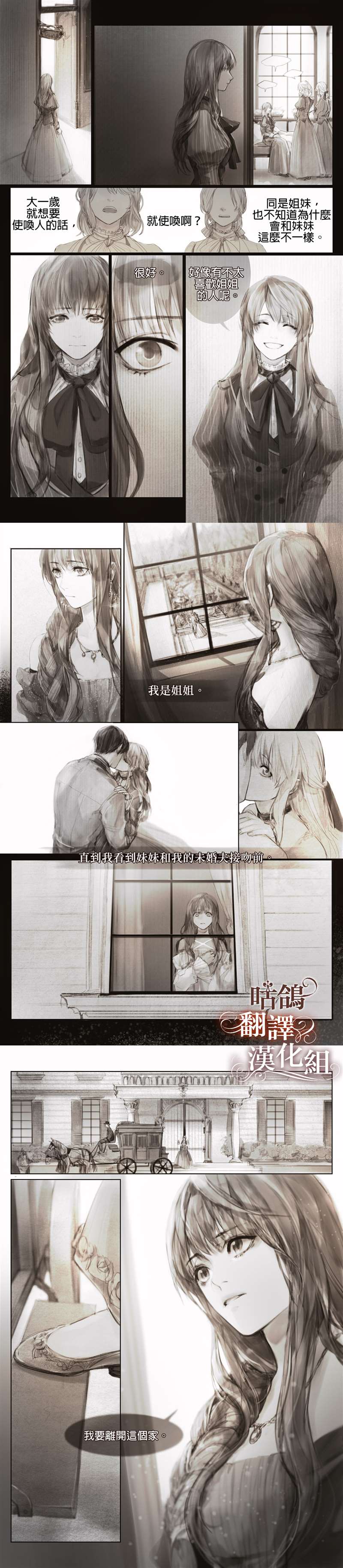 《你那善良的姐姐已经消失了》漫画最新章节宣传漫免费下拉式在线观看章节第【2】张图片