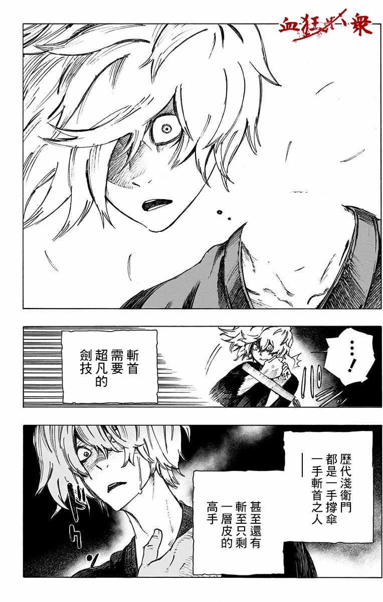 《地狱乐》漫画最新章节第1话免费下拉式在线观看章节第【30】张图片